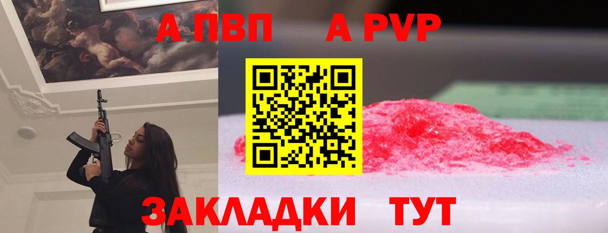 Alpha-PVP СК КРИС  Вход с VPN  A-PVP Crystall  Альфа ПВП  A-PVP Crystall  Калач-на-Дону 
