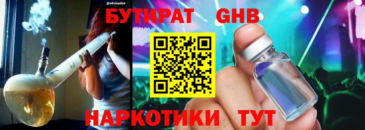 Бутират  Бутират оксана  Вход с VPN  Калач-на-Дону 