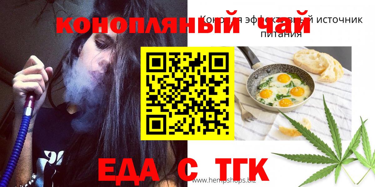 Печенье с ТГК конопля  Вход с VPN  Калач-на-Дону 