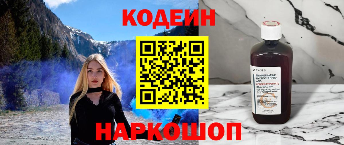 Кодеиновый сироп Lean напиток Lean (лин)  Вход с VPN  Кодеин напиток Lean (лин)  Калач-на-Дону 