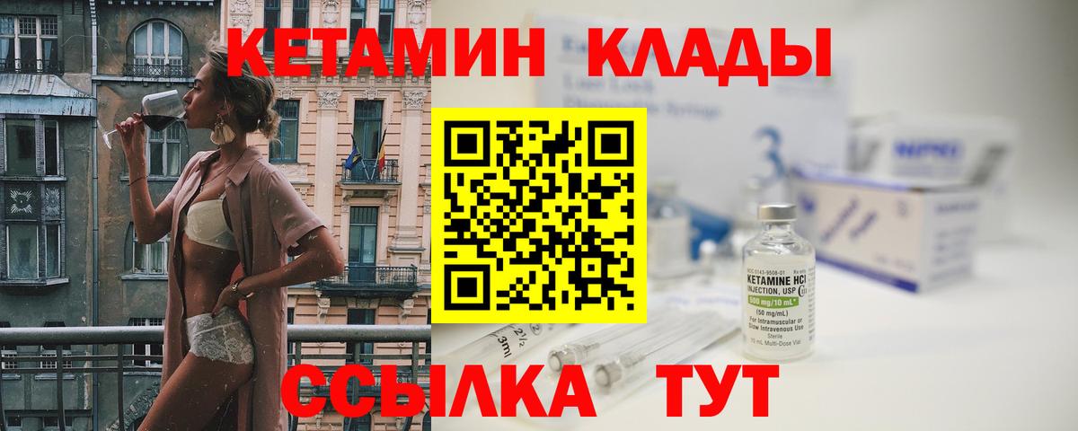 КЕТАМИН ketamine  Вход с VPN  Калач-на-Дону  Кетамин ketamine 