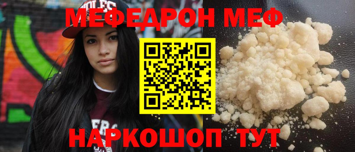Меф  МЕФ mephedrone  Калач-на-Дону  Вход с VPN  МЯУ-МЯУ 4 MMC 
