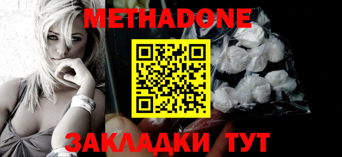 Метадон кристалл  Метадон VHQ  Калач-на-Дону  Вход с VPN 