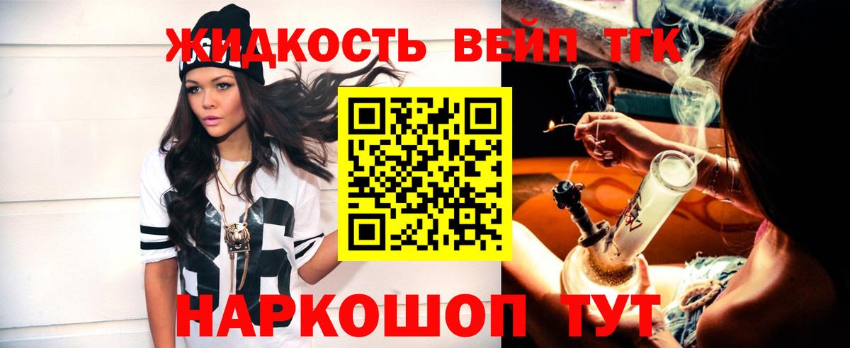 Дистиллят ТГК вейп с тгк Калач-на-Дону